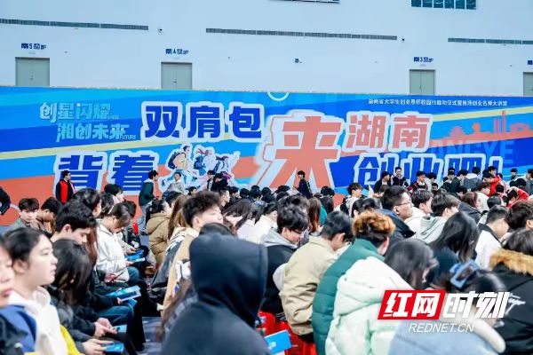 湖南省大学生创业导师校园行启动仪式暨首场创业名师大讲堂活动现场。